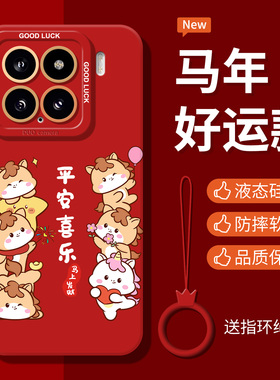 2026马年平安喜乐适用小米17手机壳全包镜头15pro新年14新款硅胶13pro超薄红米K80保护套k70至尊版新款note15