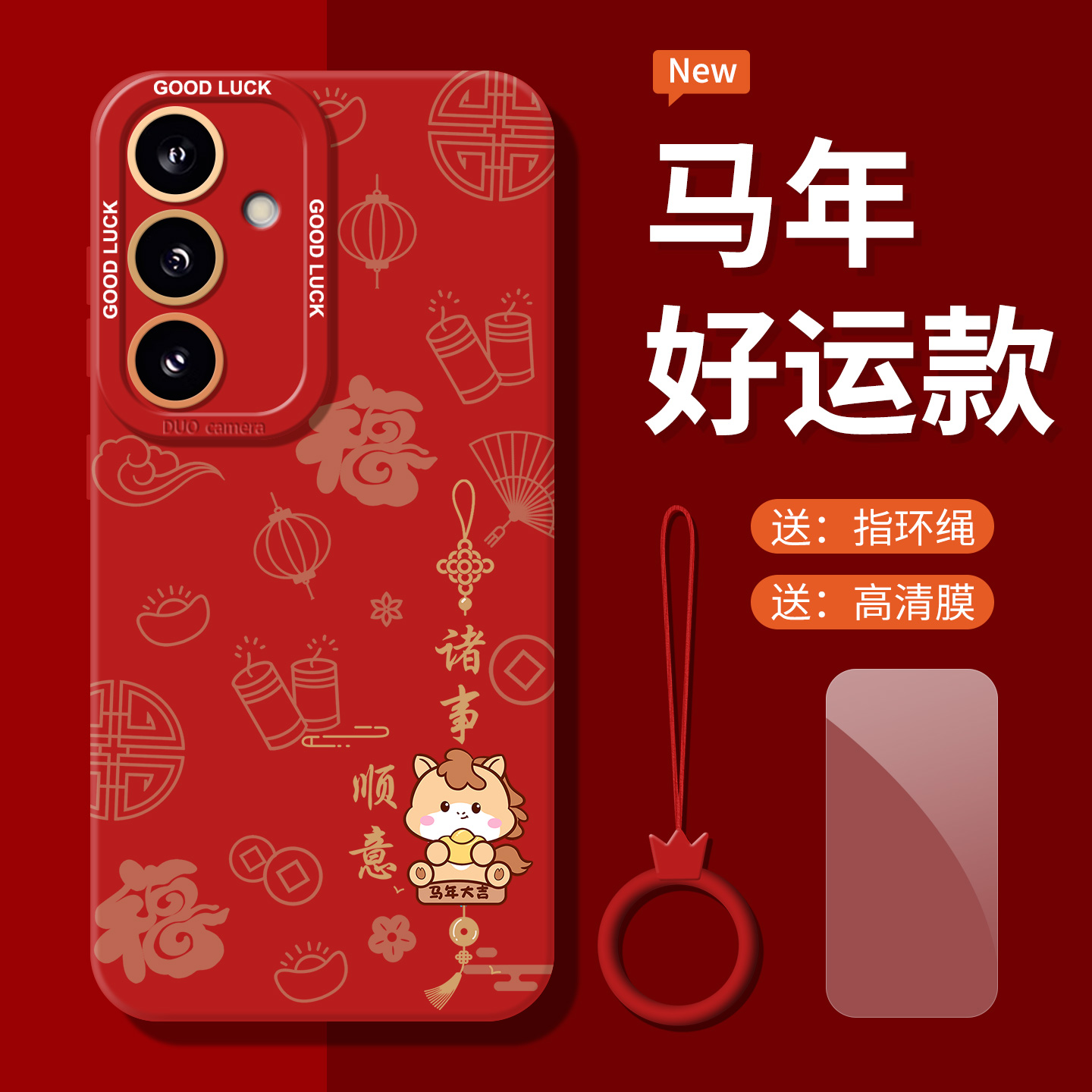 平安喜乐新年适用三星s25手机壳全包镜头s24+至尊版马年s23液态硅胶s22新款s25ultra红色a55超薄galaxy保护套