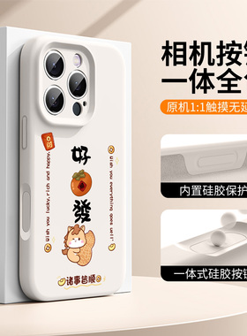 【AI相机一体全包】好事发生适用苹果17promax手机壳硅胶17镜头全包iphone16防摔15新年14简约13红色12带挂绳