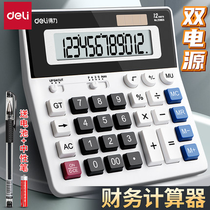 得力财务计算器办公用语音款计算机办公室会计专用计算器带声音电子太阳能大屏幕商务金融办公用品正品机械