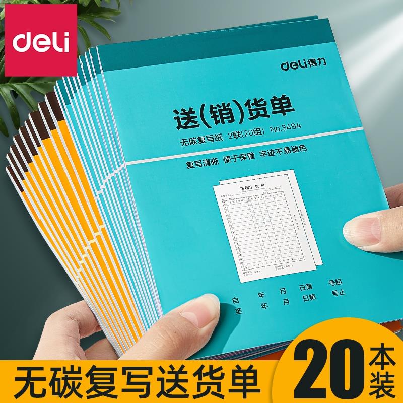 得力送货单销货单出库单二联三联单据票据本子收款收据本覆写三连销售两联送售货出库入库出货售货单采购发货