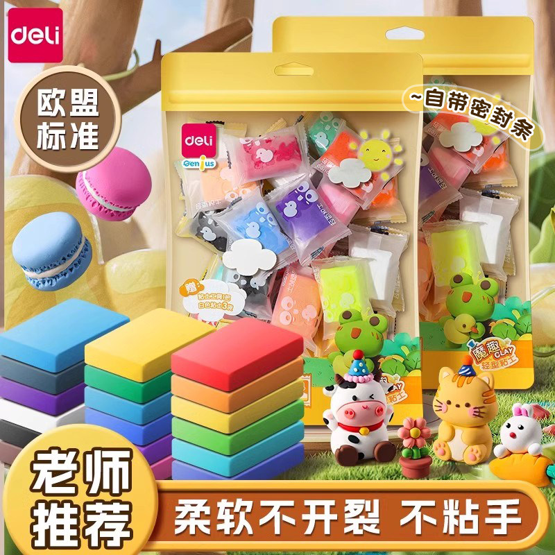 得力超轻粘土安全安全袋装儿童幼儿园专用橡皮泥彩泥大包补充装12色