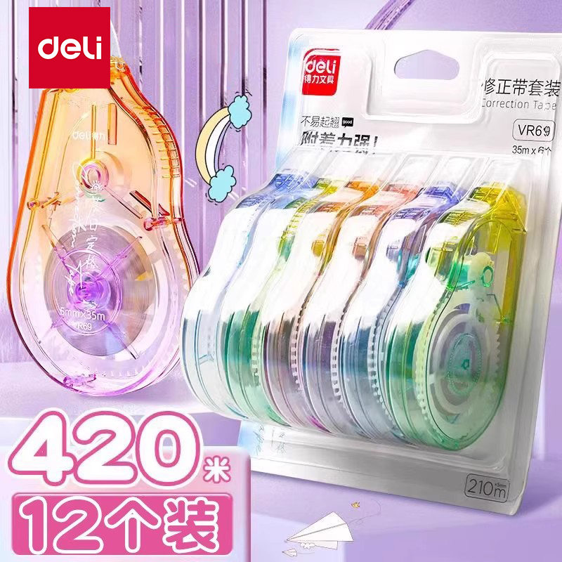 得力修正带静音小学生专用