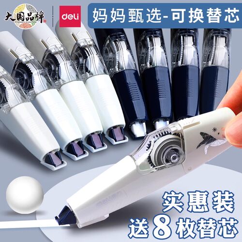 得力按动式修正带学生用涂