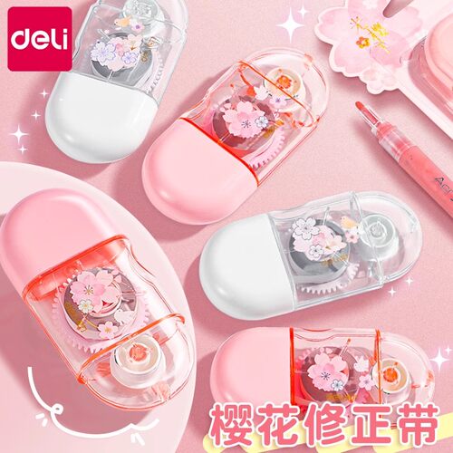 【樱花高颜值】得力修正