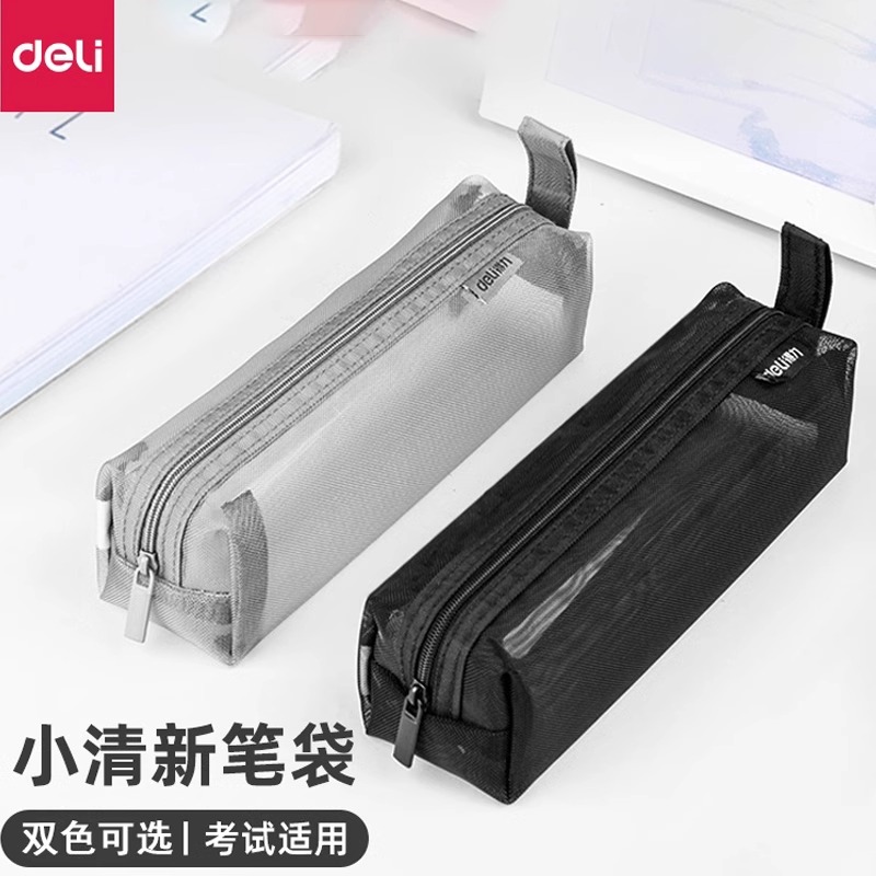 得力透明网纱笔袋文具中学