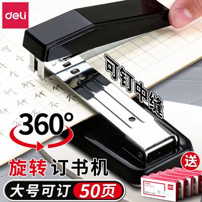 得力0414可旋转订书机学生用多功能订书器大号50页加厚钉书机家用型统一钉省力定厚书订中缝办公用装订用品