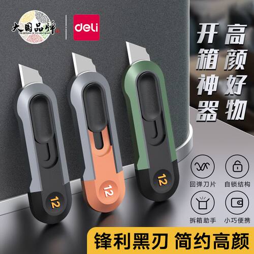 得力美工刀快递刀小型迷你小刀壁纸刀裁纸刀片拆快递包裹神器手工刀小刀子刀具美术生工业墙纸刀拆纸刀割纸刀