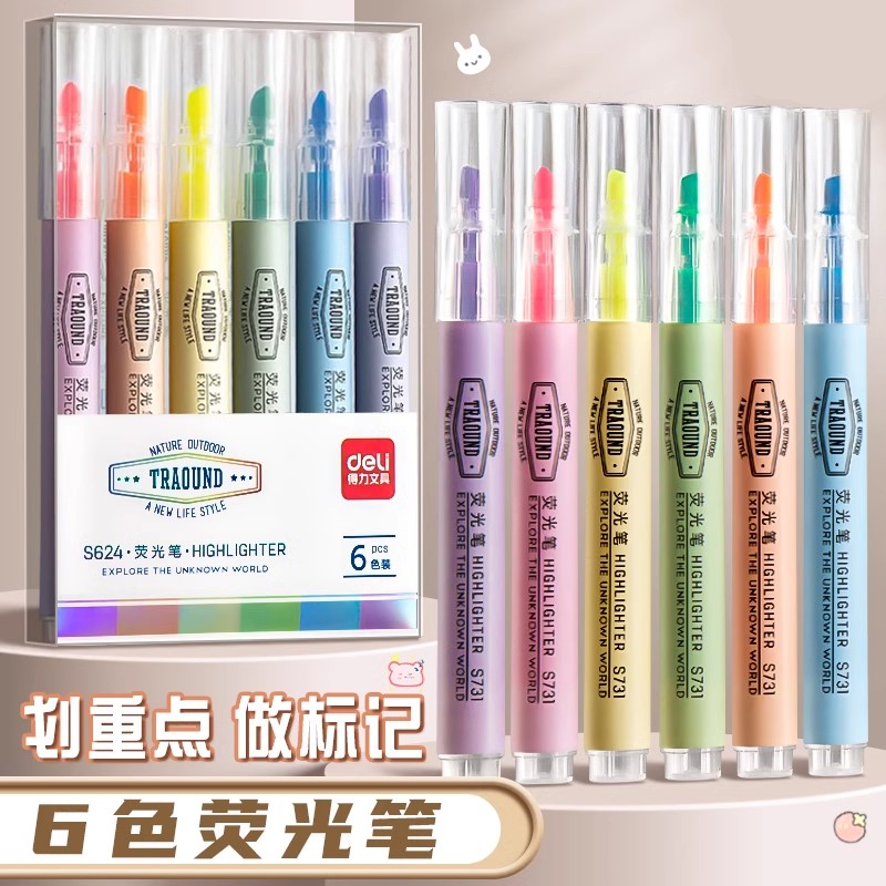 得力荧光标记笔学生用号彩