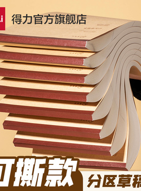 得力2000张可撕款草稿本草稿纸考研专用大学生用空白b5高中生演算纸加厚数学初中生打草纸白纸分区草稿批发