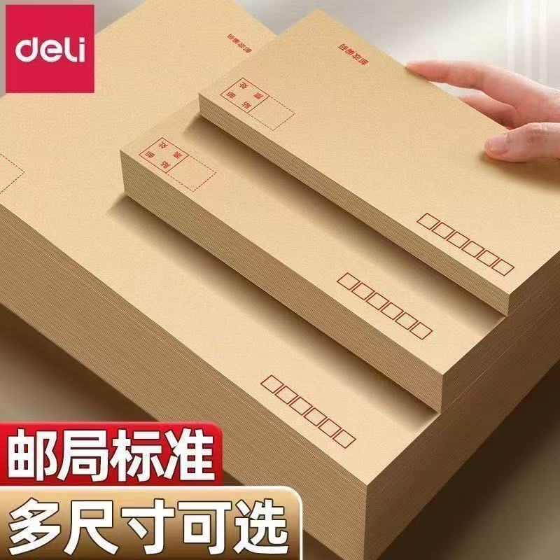 得力加厚信封牛皮纸白色黄色信封袋装现金多规格标准大号装钱人民币印刷中号简约邮局可邮寄增值税发票袋票据
