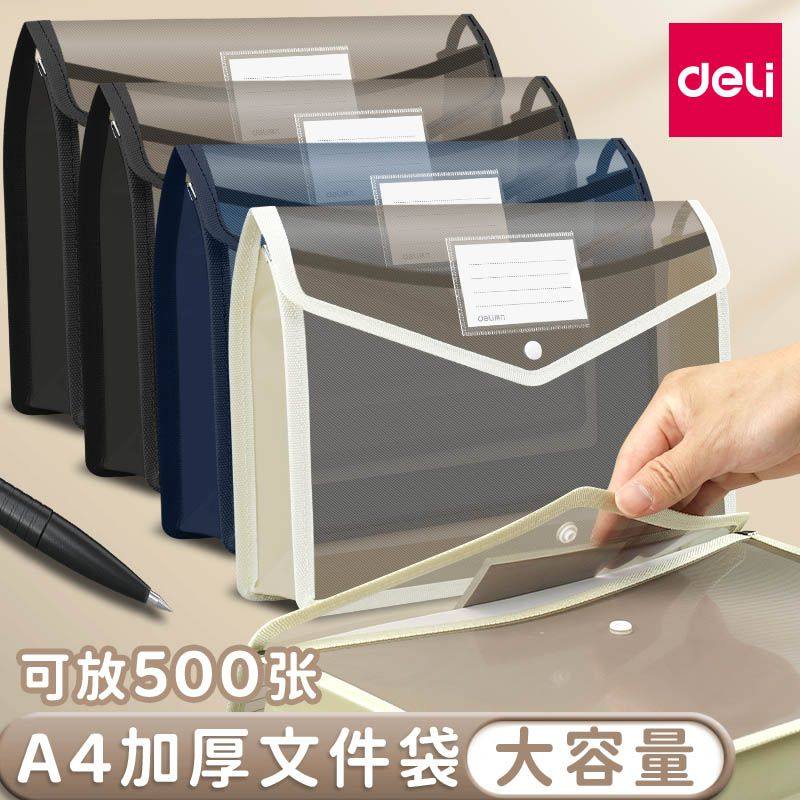 得力文件袋A4加宽加厚资料文件夹防水透明按扣式资料袋a4袋子办公用品学生用试卷收纳袋大开口便携简约大容量,文具电教/文化用品/商务用品,文件袋/资料袋/试卷收纳袋,淘宝优惠券,粉丝福利购,淘宝优惠卷