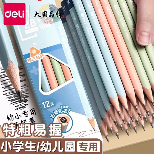 得力特粗铅笔小学生专用一