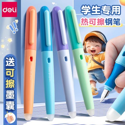 得力热可擦钢笔套装三年级