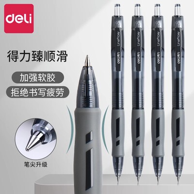 得力按动中性笔学生专用考