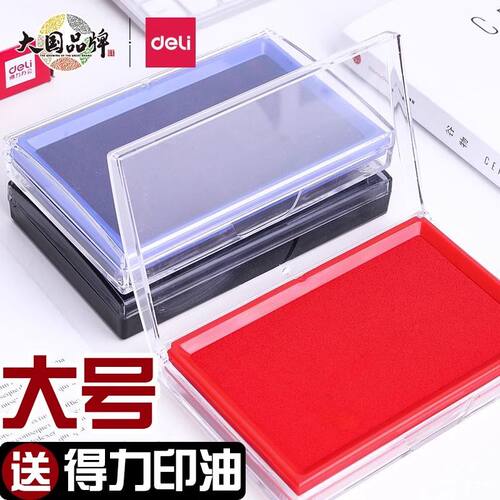 得力印台9864 大号快干印泥 办公财务速干印油黑色银行印 油红黑蓝办公印台红/蓝 办公财务用品