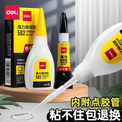 得力502强力胶水正品万能胶小支520胶粘鞋防水专用胶粘鞋补鞋木材陶瓷橡胶塑料快速粘接透高粘度超强力速干胶