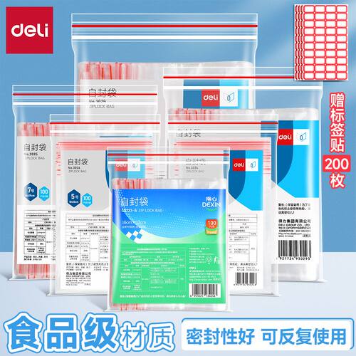 得力自封袋小号透明食品密封袋大号塑料袋封口加厚包装袋子塑封增值税专用袋自封袋分装封口袋包装塑料袋子