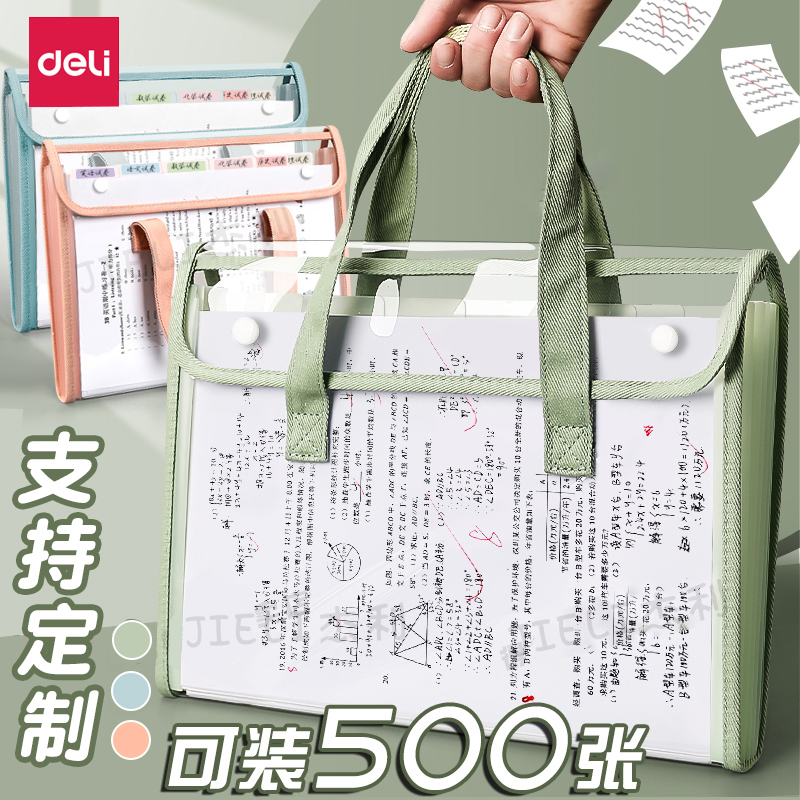 得力初中生试卷收纳袋大容