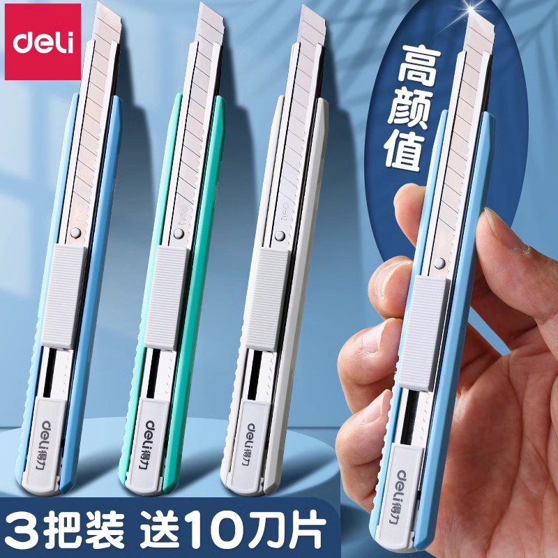 得力美工刀壁纸不锈钢裁手