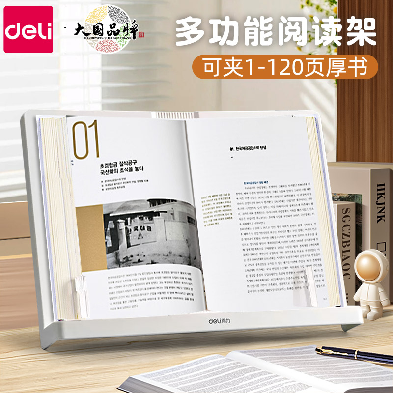 得力看书读书支架儿童阅读架书架桌面学生便携式书夹固定书本书立桌上收纳翻书撑书器支撑放书的架子夹书神器