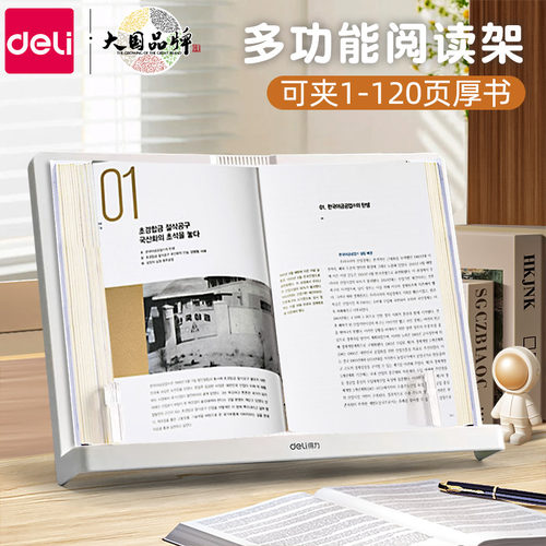 得力看书读书支架儿童阅读架书架桌面学生便携式书夹固定书本书立桌上收纳翻书撑书器支撑放书的架子夹书神器