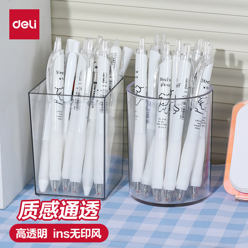 得力ins无印风透明笔筒简约笔桶杂物收纳桶学生儿童女孩办公室桌面