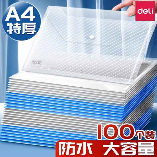 得力A4文件袋透明夹档案加