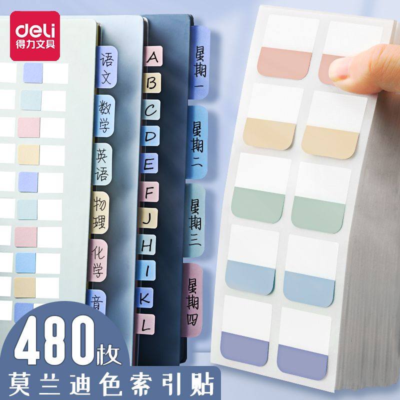 得力文具便利贴标签索引贴创意指示荧光标记标贴便签本小本子可爱清新记号记事可撕卷式学生用书签纸,文具电教/文化用品/商务用品,便签本/便条纸/N次贴,淘宝优惠券,粉丝福利购,淘宝优惠卷