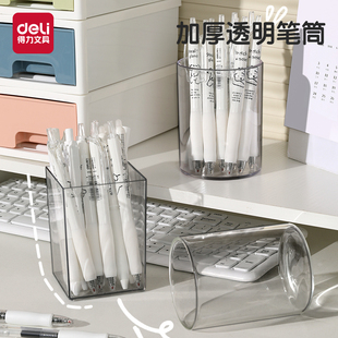 得力透明笔筒ins高颜值简约无印风学生宿舍桌面化妆刷杂物收纳桶桌面笔筒收纳盒办公桌书桌文具置物架