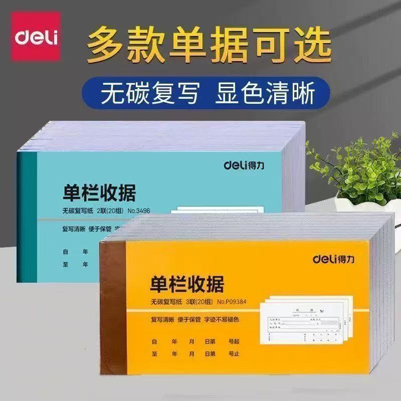 得力无碳二联三联单开票专用收据本送货单票据收款财务费用多栏单栏单据手写纸两联单子二连三连办公用品账本图片