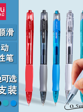 得力按动中性笔臻顺滑医生专用学生考试黑色签字墨蓝水笔商务红笔