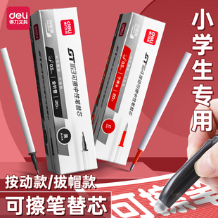 得力ST头热敏可擦按动中性笔替换笔芯黑可擦笔替换芯0.5子弹头红笔替芯摩易擦黑色蓝色红色晶蓝小学生专用笔