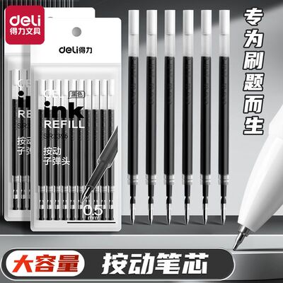 得力按动笔芯0.5mm中性笔黑色替芯子弹头按动式st速干全针管替换笔芯学生老师专用大容量弹簧头按压式笔笔芯