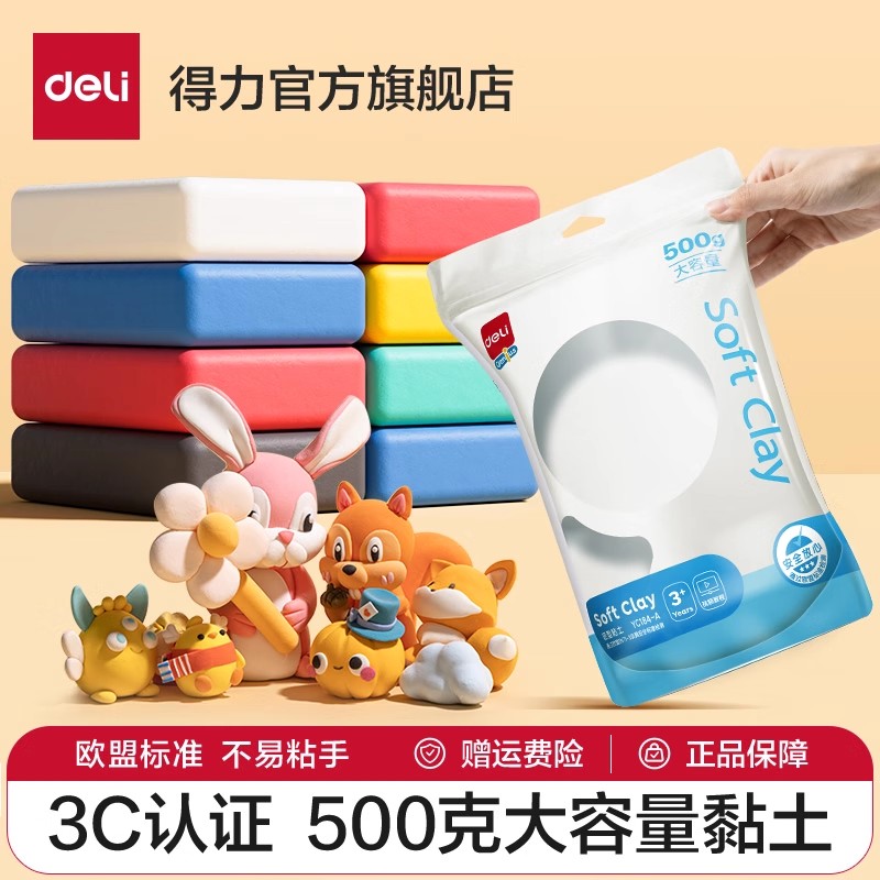 得力超轻粘土500g大包装白色黏土泥土手工diy彩泥小学生专用彩