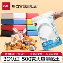 得力超轻粘土500g大包装白色黏土泥土手工diy彩泥小学生专用彩泥
