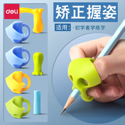 得力握笔器矫正器幼儿学写字儿童幼儿园初学者小学生铅笔笔套纠正手腕姿势神器一年级笔画控笔训练拿练笔套装