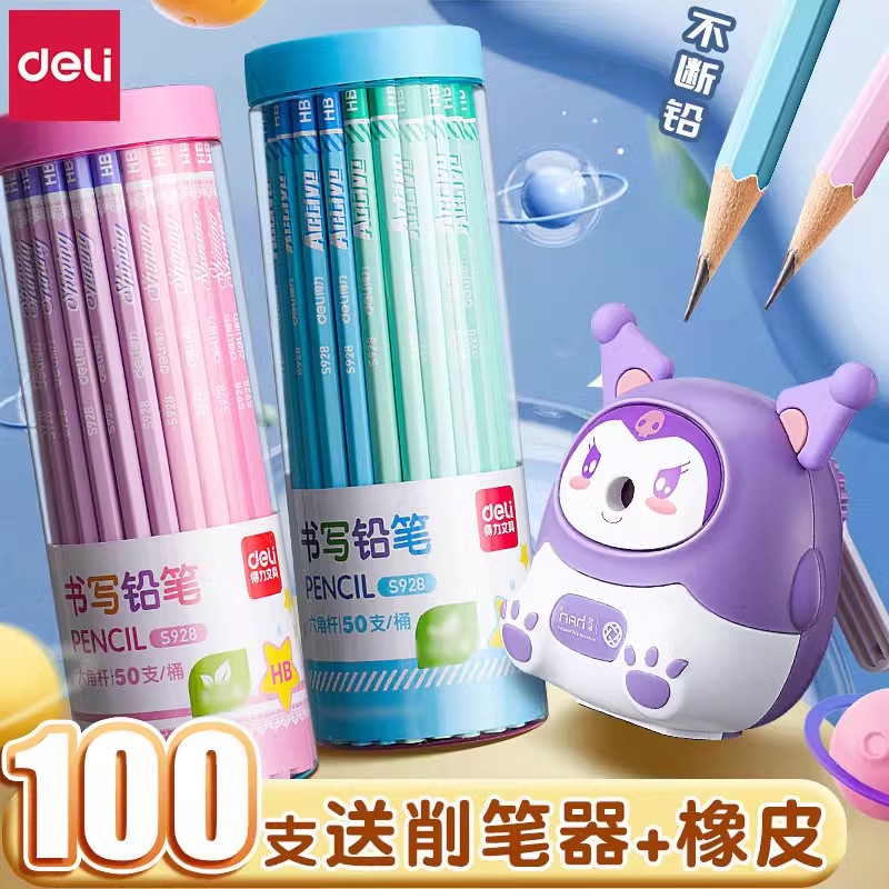 【桶装彩杆】得力铅笔小学