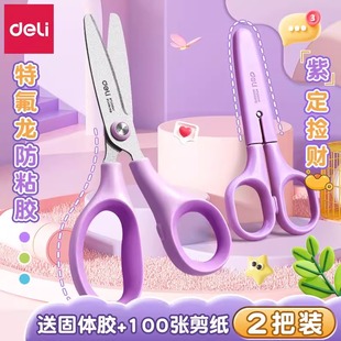 得力特氟龙不粘胶剪刀带保护套儿童剪刀安全手工剪纸剪刀专用高颜值小剪刀右手左手剪刀小学生专用美工剪刀