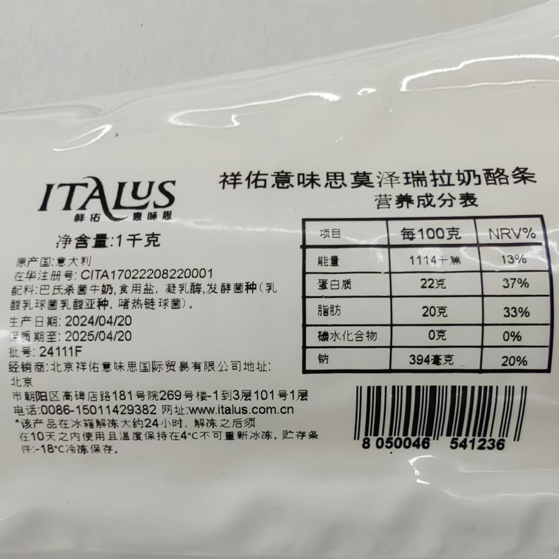 意大利奶酪条马苏里拉1kg