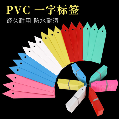 肉友一字园艺植物标签可书写