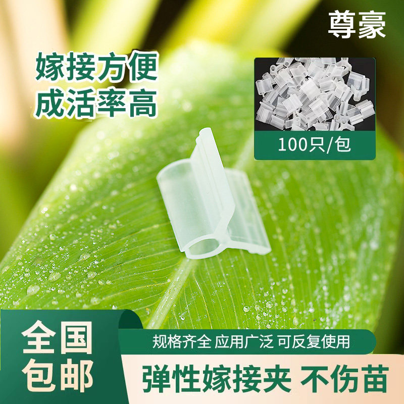 肉友软质塑料嫁接夹蔬菜嫁接夹