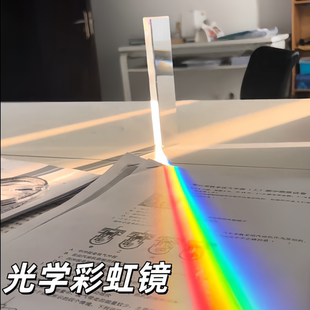 光学玻璃三棱镜彩虹镜七色光万花筒学生物理实验器送女友闺蜜礼物