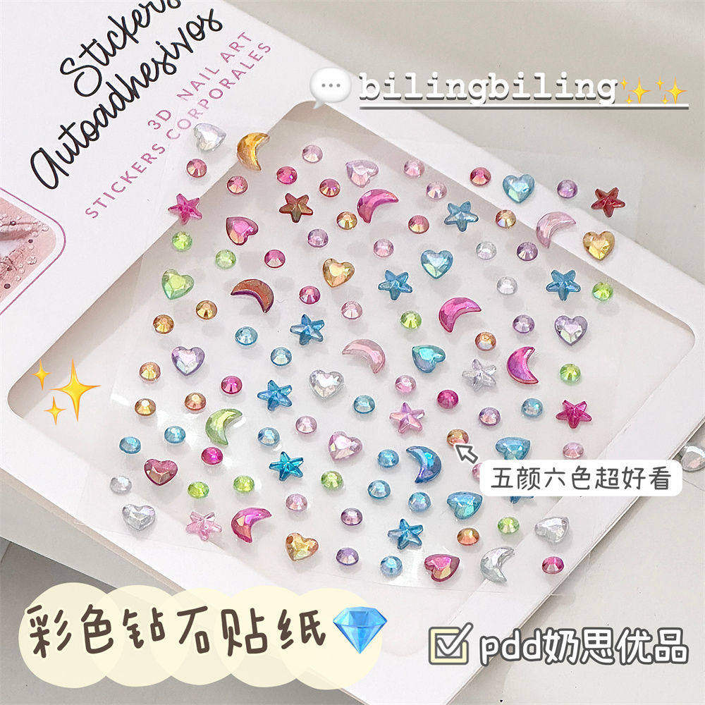 少女心彩色星星钻石贴纸ins风高颜值装饰手机ccd贴纸写真妆容贴画