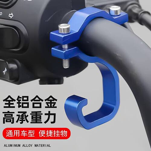 铝合金电动车挂钩前置通用免打孔强力承重买菜挂安全帽神器解放双