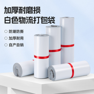 加厚耐磨损白色物流打包袋