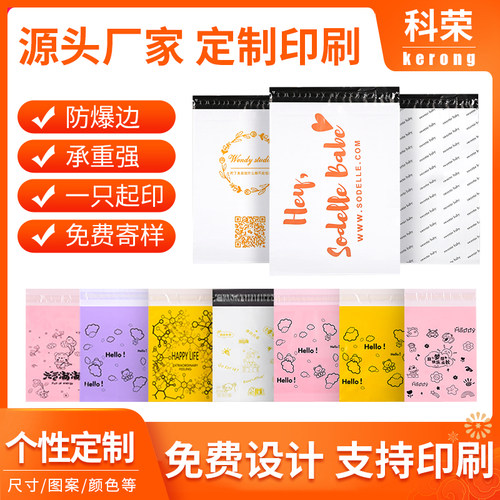快递袋子印刷定制logo小号大号破坏性胶包邮加厚防水电商专用定做