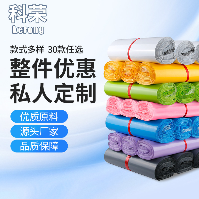 厂家直销PE材质低压款快递袋打包袋加厚包装袋大小号彩色批发包邮