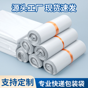 加厚防水服装物流电商塑料袋子快递袋打包袋子批发白色物流包装袋