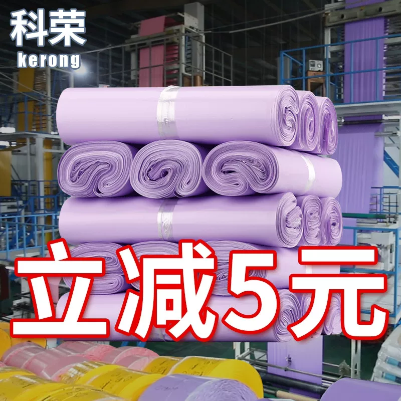 Purple waterproof bag, self-adhesive pack, increased thickness